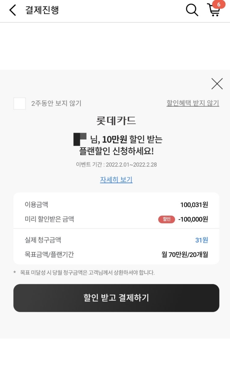  롯데카드 플랜할인 프로모션? 이게 뭐야?