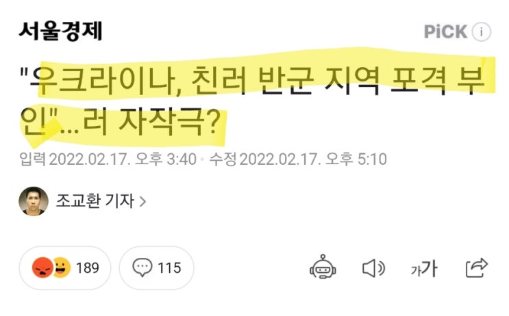 우크라-러시아 전쟁? 자작극? 내 계좌만 녹아 