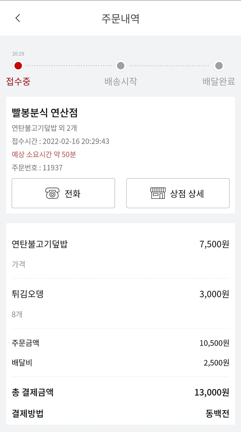 빨봉분식 연산점 사진 4