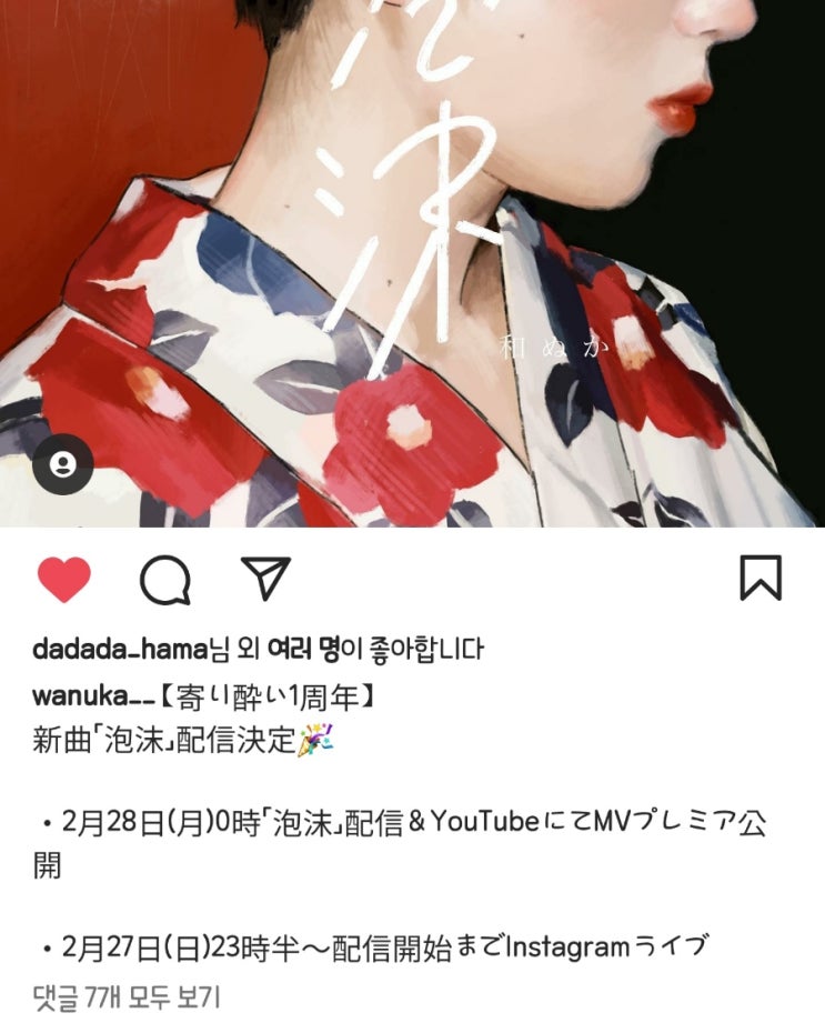   와누카 데뷔 1주년 2022 02 15 