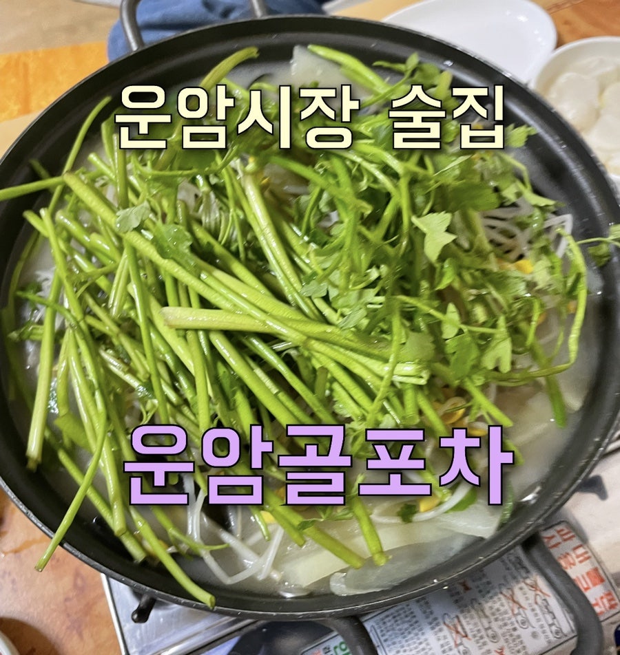 운암골포장마차 사진 1