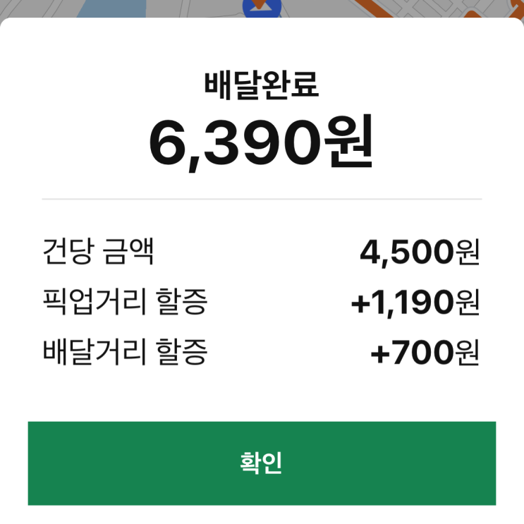  쿠팡이츠 배달파트너 수익 인증 및 후기 +30,000원 받아 가는 방법까지