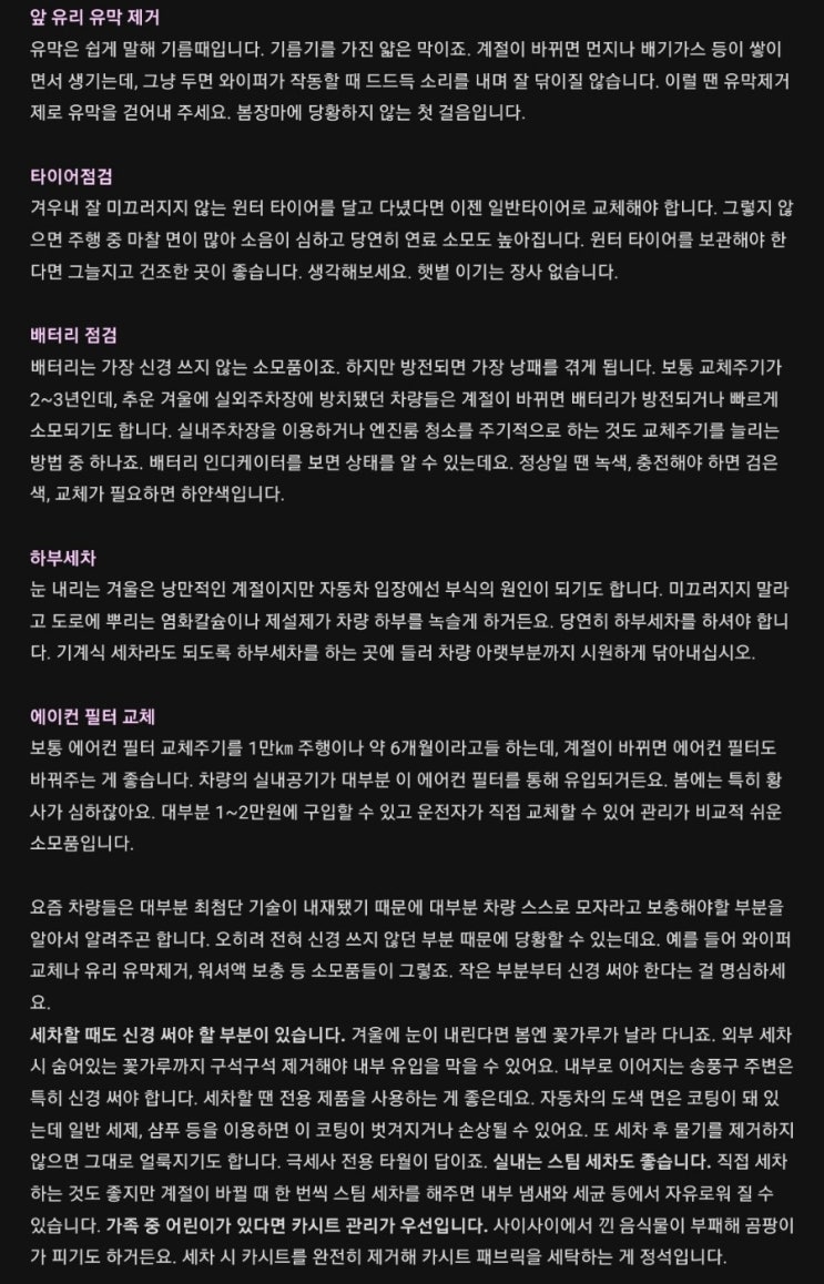  봄철 자동차 관리법