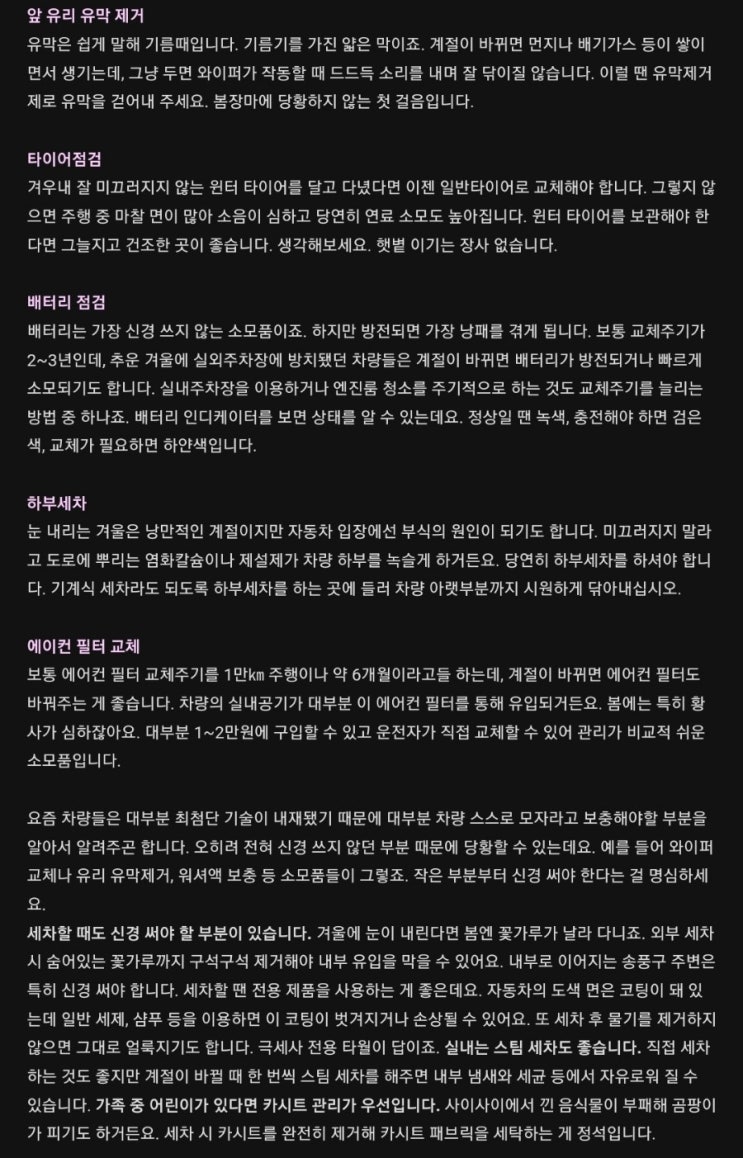 봄철 자동차 관리법