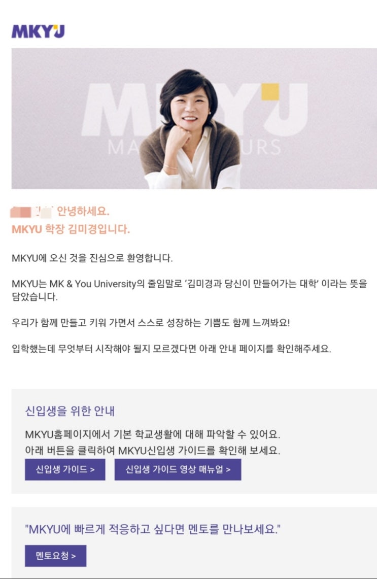  MKYU 열정대학생이 되었어요