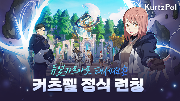  커츠펠 넥슨플레이 포인트 & 사양 모바일x 넥슨 신작 pc 온라인 게임