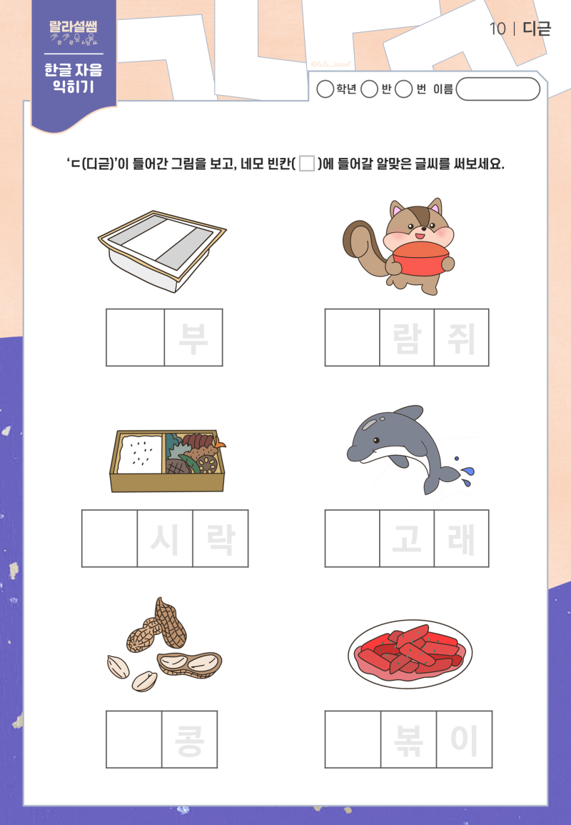 [랄라설쌤] 한글공부｜자음과 모음_ 자음 'ㄷ(디귿)' 공부하기 활동지 나눔 : 네이버 블로그