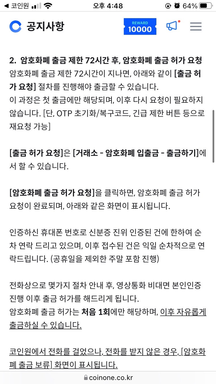 코인원 초대코드 이벤트와 20% 리워드 혜택 받는 방법, 출금 제한과 지갑 연결까지 총정리 : 네이버 블로그