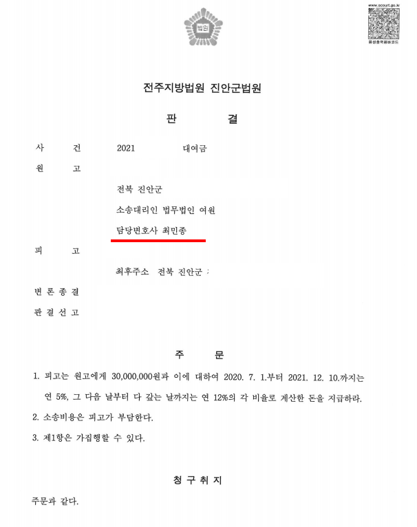 전주 대여금청구소송 통장 거래내역 없지만 차용증으로 승소한 사례