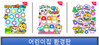  어린이집 환경판, 출석판, 투약함~