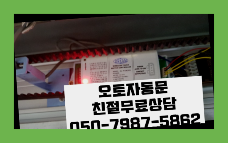  은행1동 슬라이딩도어 자동문수리/설치/AS 드디어 발견.