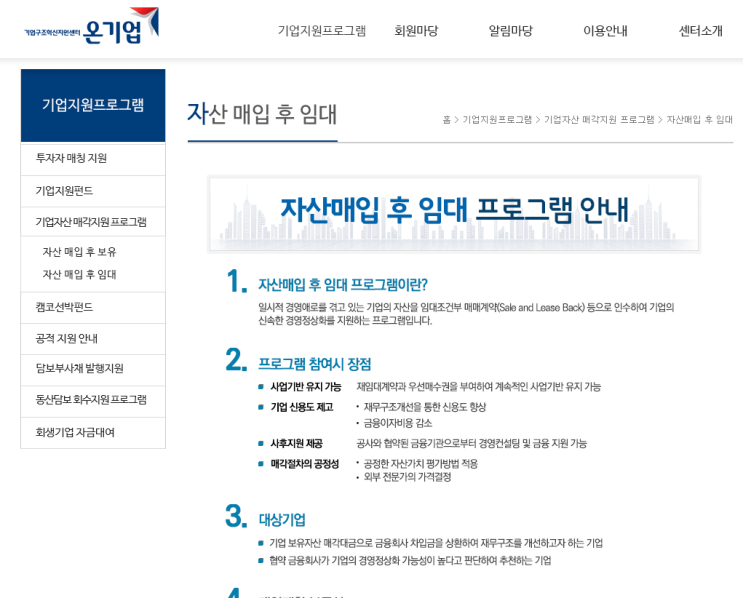 한국자산관리공사 자산매입 후 임대 프로그램(S&LB)지원사업 모집 공고_금융위원회 한국자산관리공사 자산매입 후 임대 프로그램(S&LB)지원사업 모집 공고_금융위원회