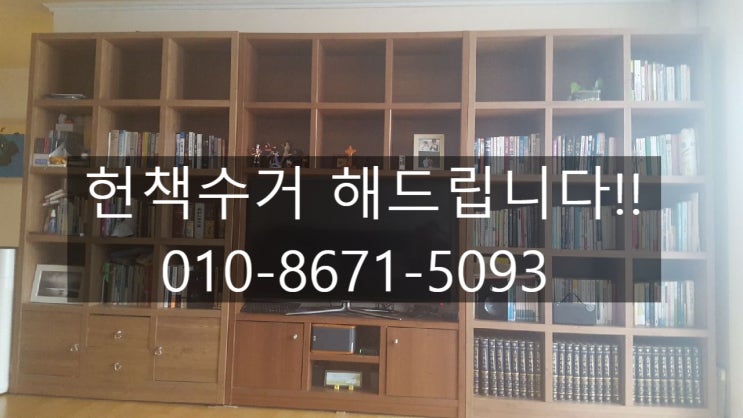  대전컴퓨터수거, 헌책수거 전문가화 함께하세요!!
