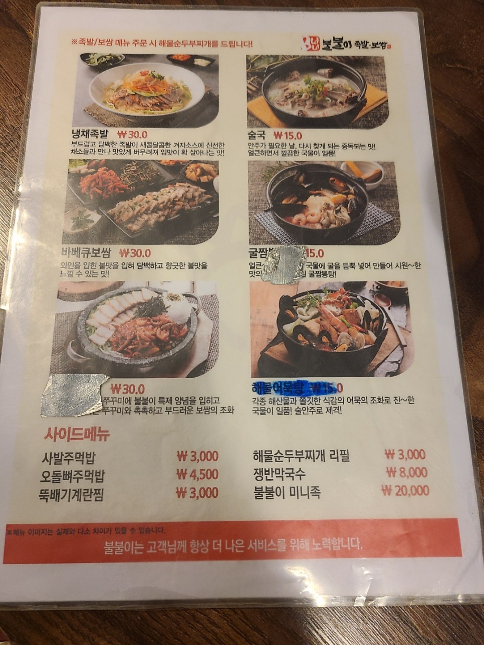 불불이족발 사진 2