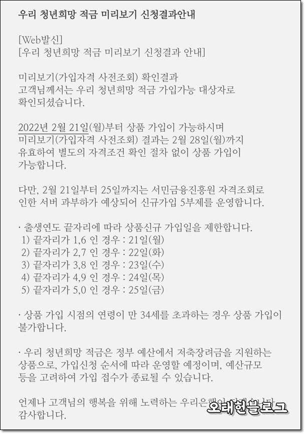  청년희망적금 최대 얼마까지 가능한가