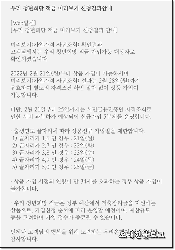 청년희망적금 최대 얼마까지 가능한가