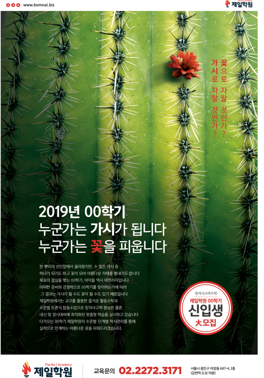  학원광고전단지, 보자마자 버리는 전단 vs 읽히는 전단
