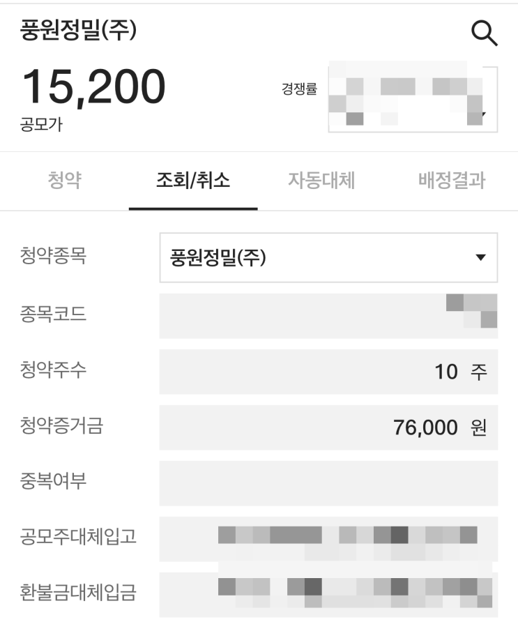  풍원정밀 1일차 경쟁률 마감