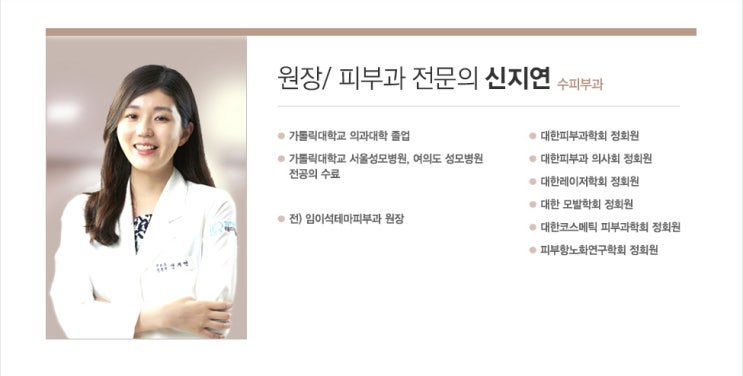  [ 수피부과의원 파주운정점 ] 피부과 전문의 신지연