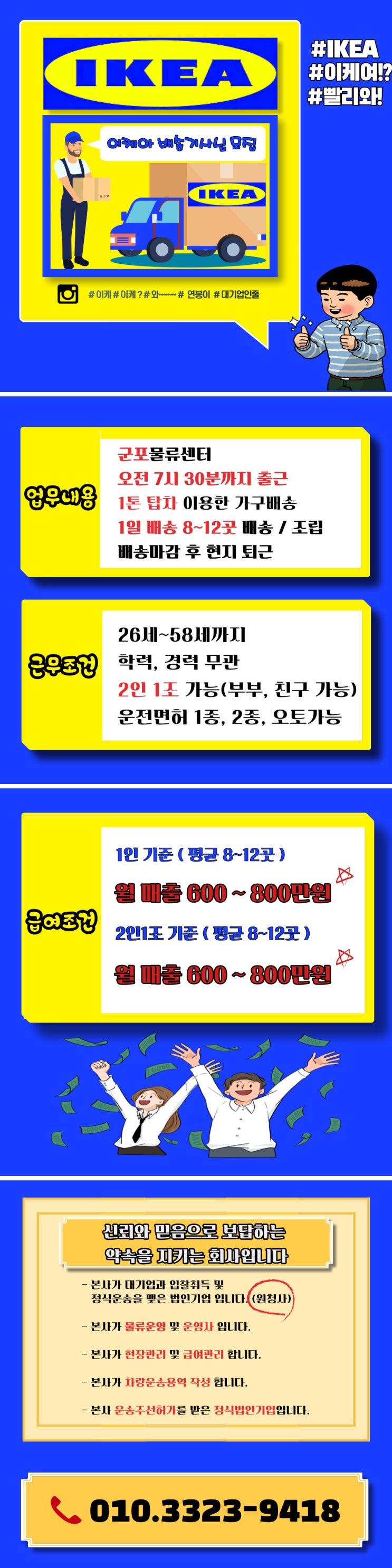  [월 매출 800~1200만 원] [이케아] [화물 지입] [1인, 2인 1조 가능] [배송 조립] [1톤]