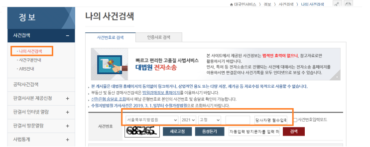 초보 법률사무원#4 나의사건검색하기