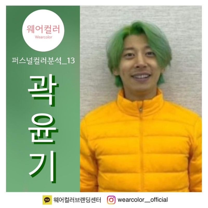 부산퍼스널컬러 웨어컬러 곽윤기퍼스널컬러분석 (겨울다크타입)