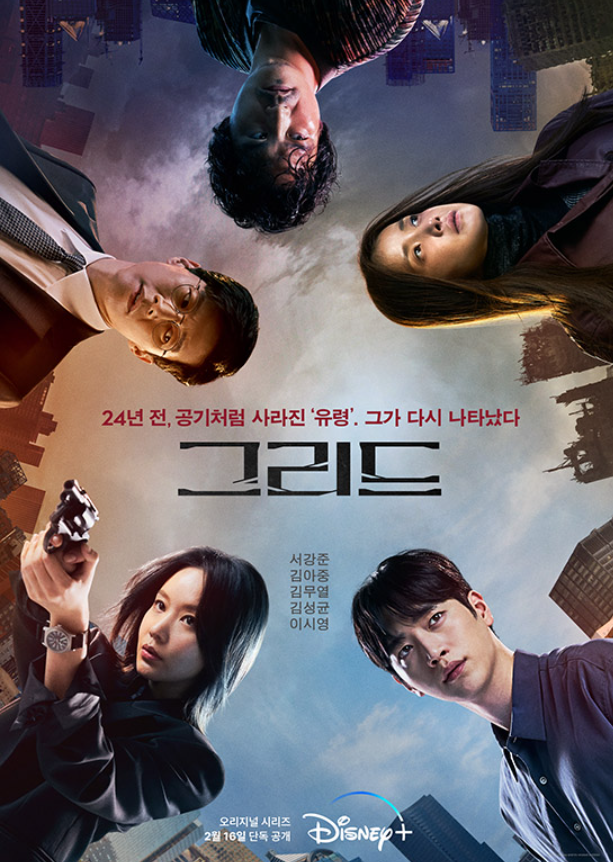  디즈니+작정하고 만든 SF 드라마<그리드 1화>