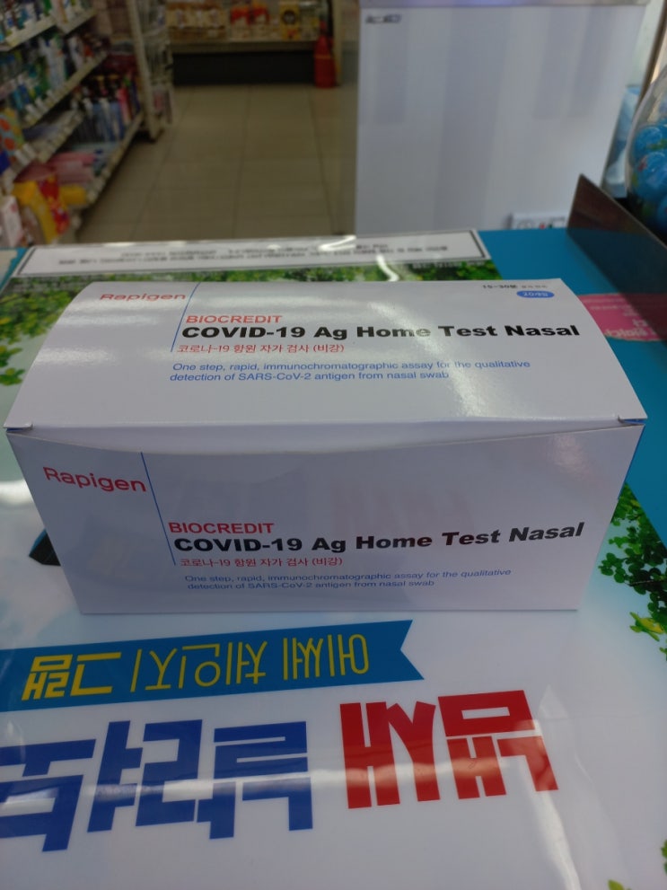  코로나 자가 진단키트는 약국과 GS25 편의점에서 구매하자