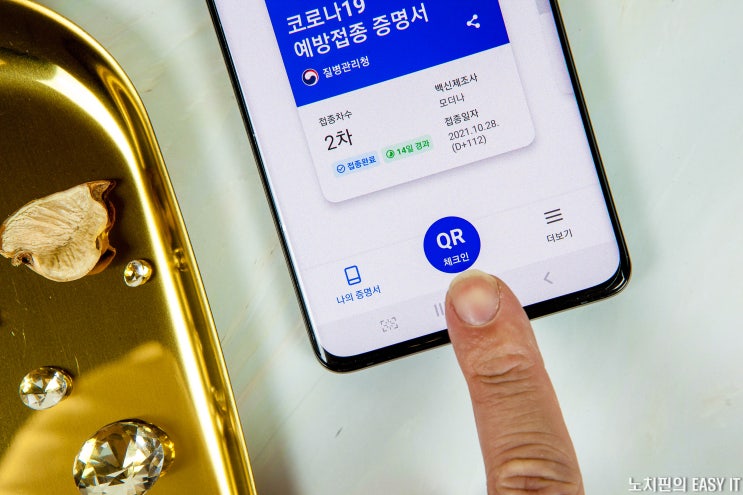  모바일 백신 패스 큐알(QR)코드 발급 방법 TOP3