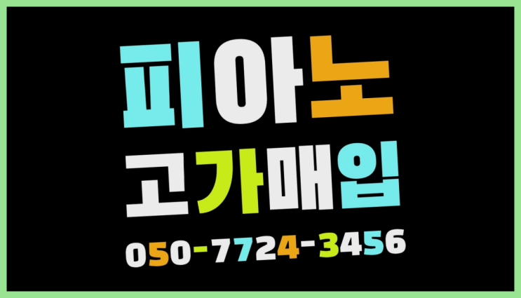 보산동 중고디지털피아노 ? 서울/경기도/인천 피아노 고가매입/매매 약속 추천목록