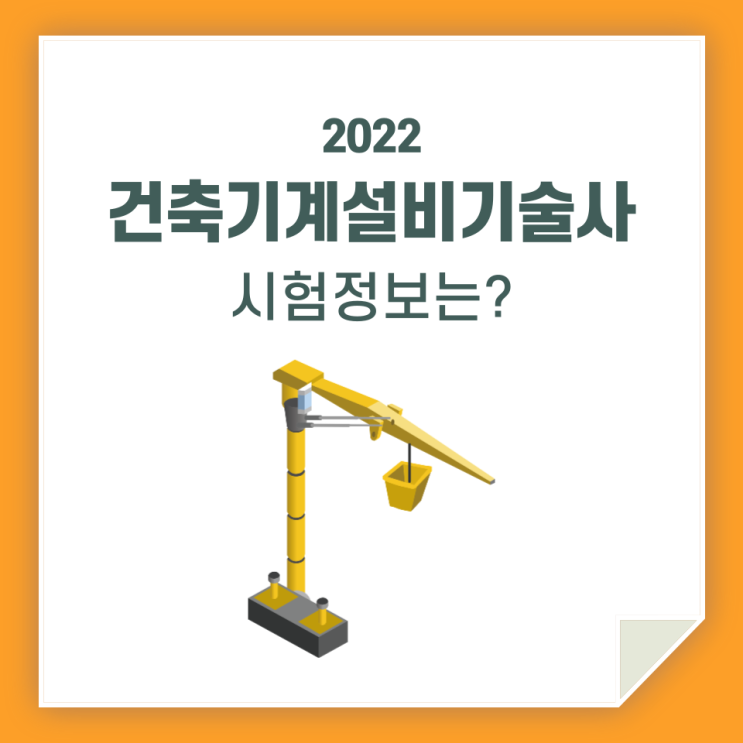 건축기계설비기술사 / 시험 준비 어떻게 해야 할까요?