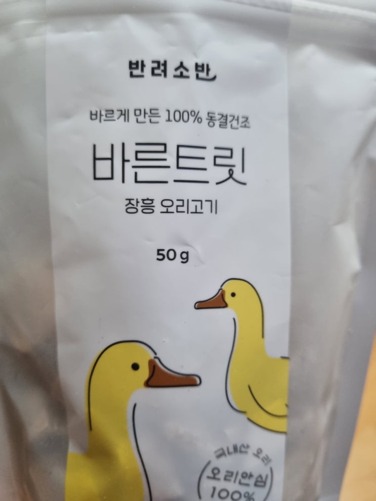  건강하고 바르게 만든  반려동물간식 반려소반 동결간식 후기