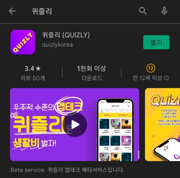  티끌 모아 앱테크 18탄:퀴즐리(QUIZLY)