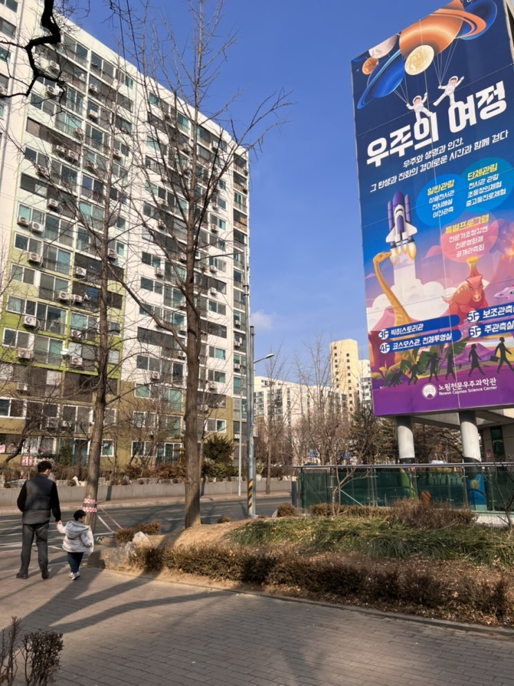 서울 실내 아이와 갈만한곳 - 노원 천문 우주 과학관