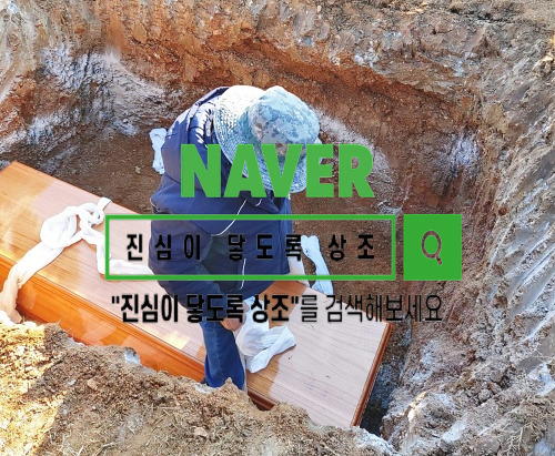 서울대병원장례식장, 시신 매장 방법과 하관, 장례 매장 금지법 (Feat. 추모공원)