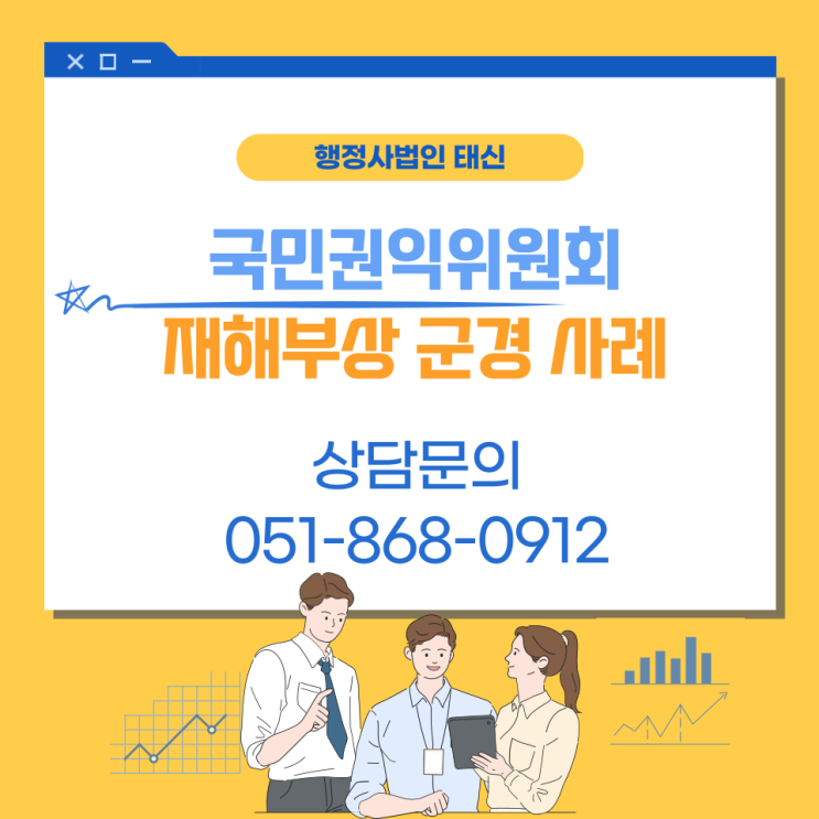 재해부상군경관련 행정심판 국가유공자 / 부산 / 서울 / 울산 / 경기도