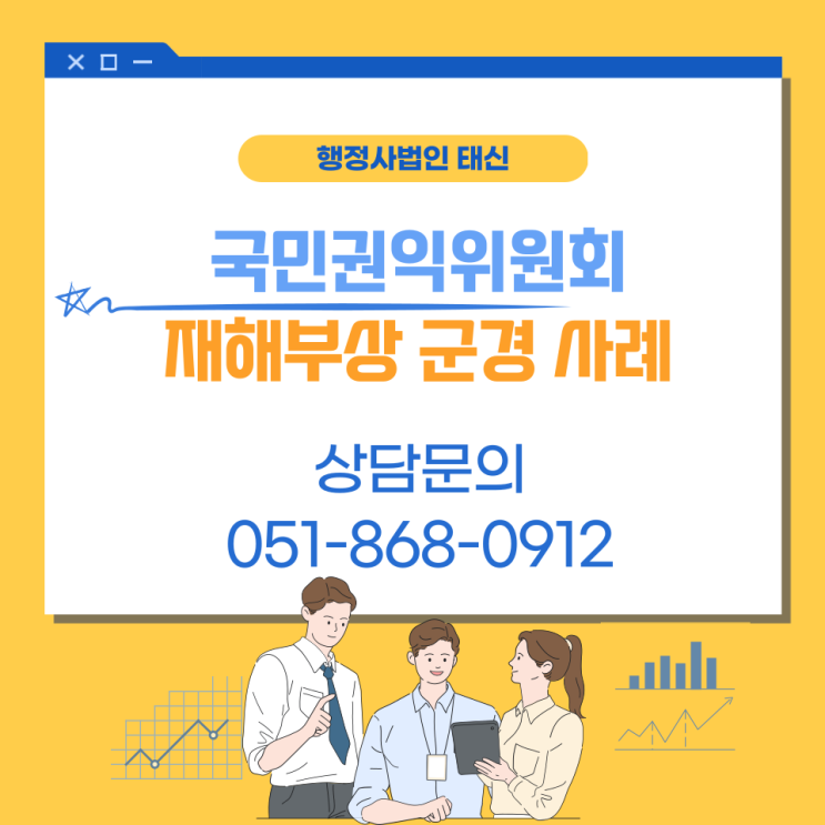  재해부상군경관련 행정심판 국가유공자 / 부산 / 서울 / 울산 / 경기도