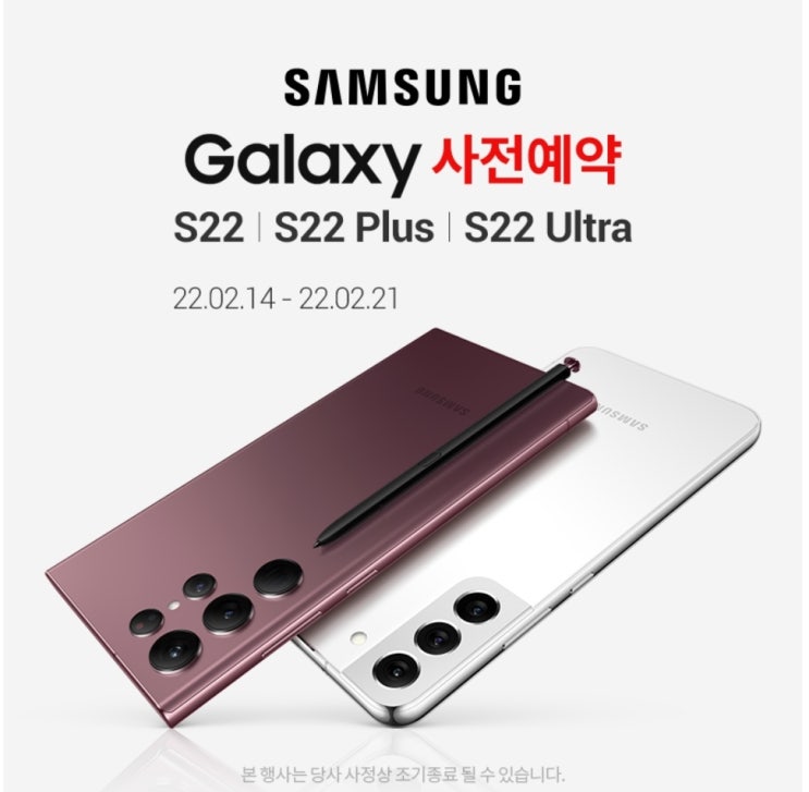 갤럭시 S22/S22 PLUS 사전 예약 (22.02.14-22.02.21) 갤럭시 S22/S22 PLUS 사전 예약 (22.02.14-22.02.21)