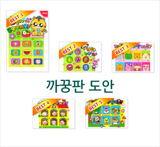  어린이집 까꿍판 도안 프린트 자료