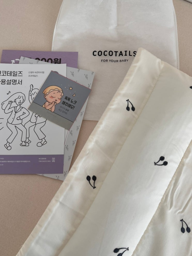  신생아 숙면 아이템으로 좋은 코코테일즈 모로반사 통잠 이불 구매후기