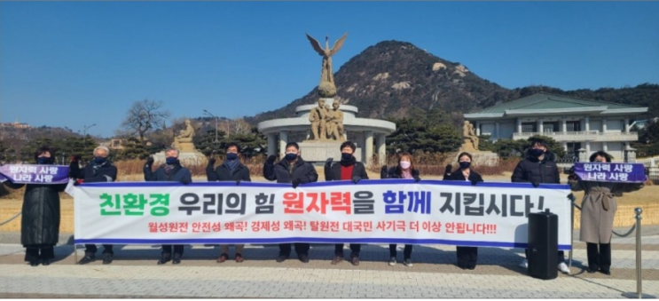  원자력발전소 관계자들"1000조 손실 탈원전 중단해야" 청와대앞 시위