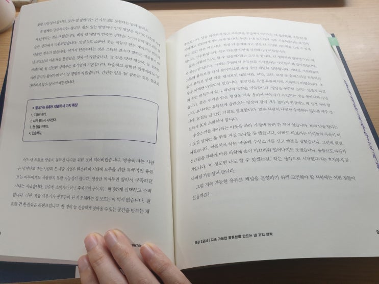 &lt;최강의 유튜브: 플랫폼을 넘어 크리에이터로 사는 법&gt; 리뷰