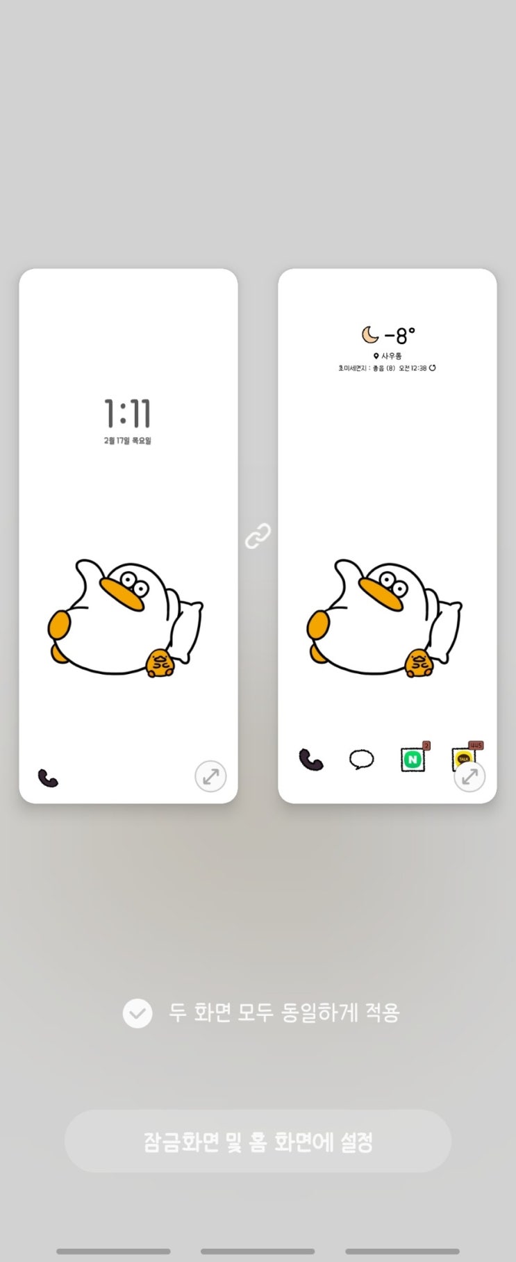  오둥이 어서오고 폰 배경 했다 