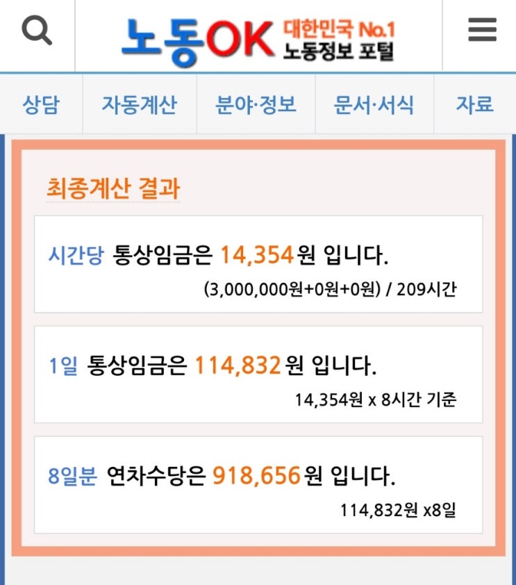  연차수당 지급일 언제일까?(feat. 연차수당 계산기)