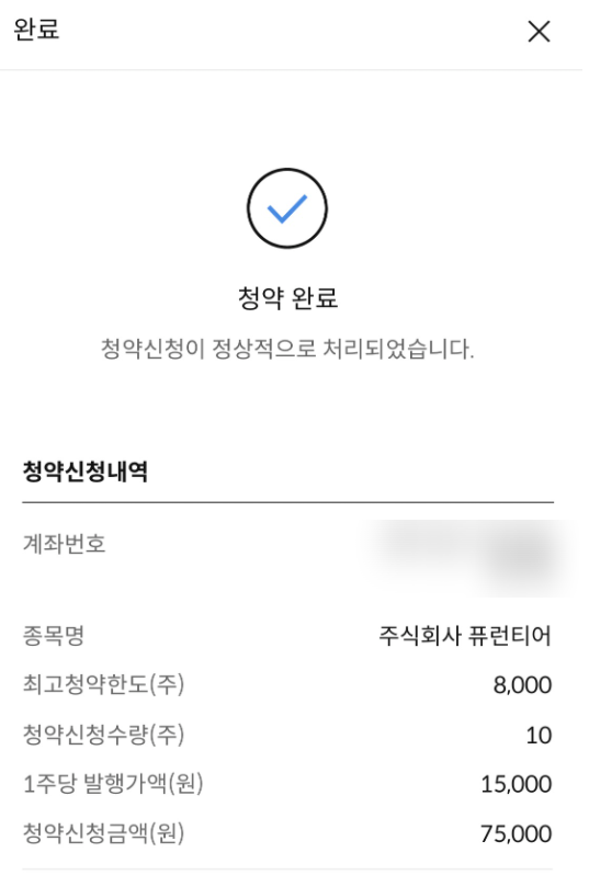  퓨런티어 공모주 청약 실패