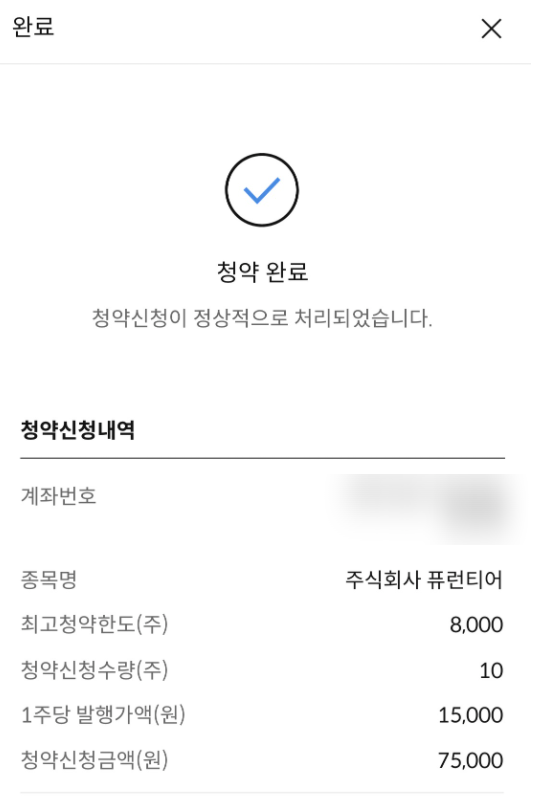 퓨런티어 공모주 청약 실패