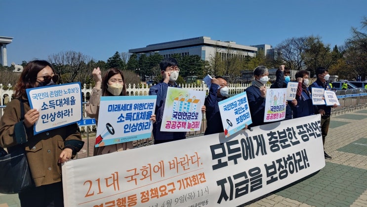 국민연금 보장 강화하고 지속가능 개혁, 포기 이르다 국민연금 보장 강화하고 지속가능 개혁, 포기 이르다