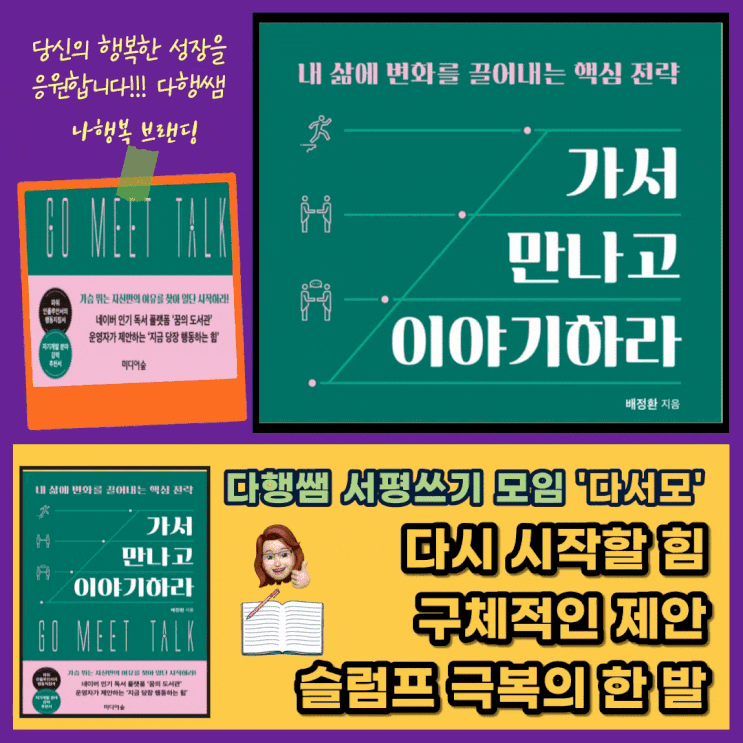 가서 만나고 이야기하라 배정환 미디어숲 변화 핵심 전략