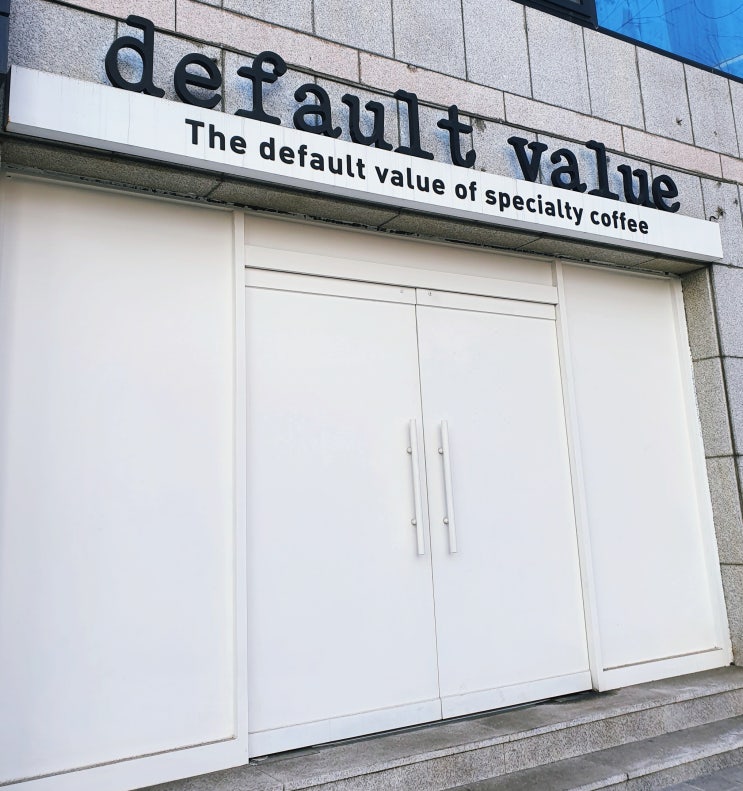  연희동 숨겨진 카페 디폴트 밸류(Default Value) 닫힌 걸로 오해 말기 언제나 열려 있어요