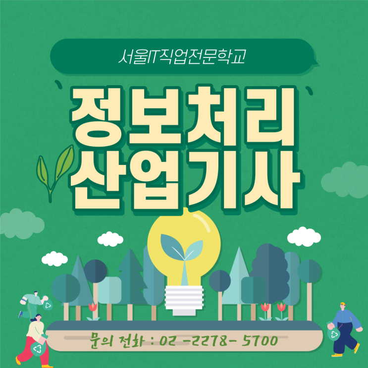  정보처리산업기사 자격증 취득기